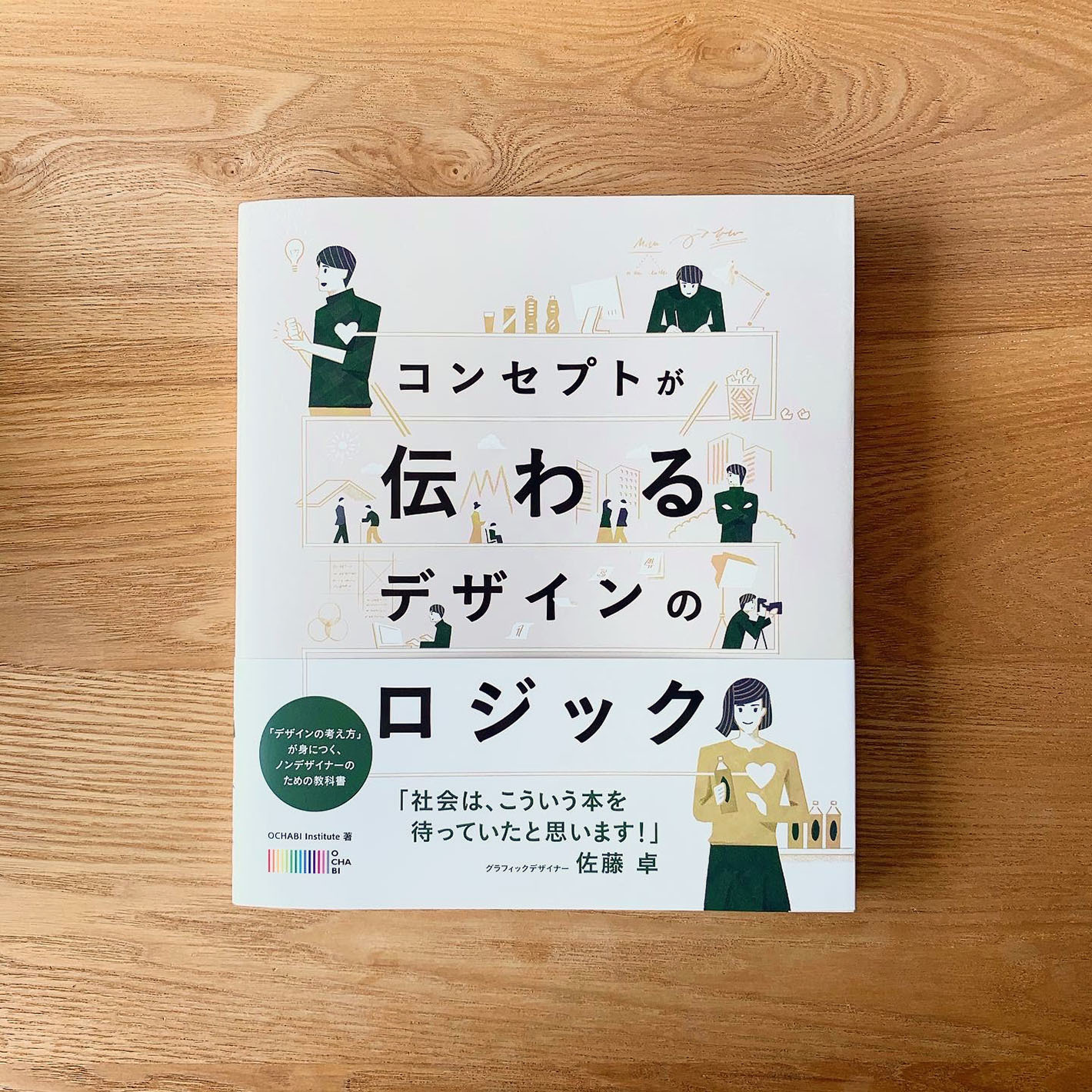 MEDIA|コンセプトが伝わるデザインのロジック_e0206124_12150520.jpg