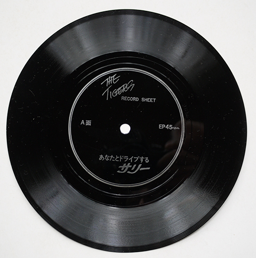 ★中古★ザ・タイガースソノシート5枚明治製菓株 非売品 昭和43年 3ー2074 ☆中古☆ザ・タイガースソノシート5枚明治製菓株 非売品 昭和43年 3