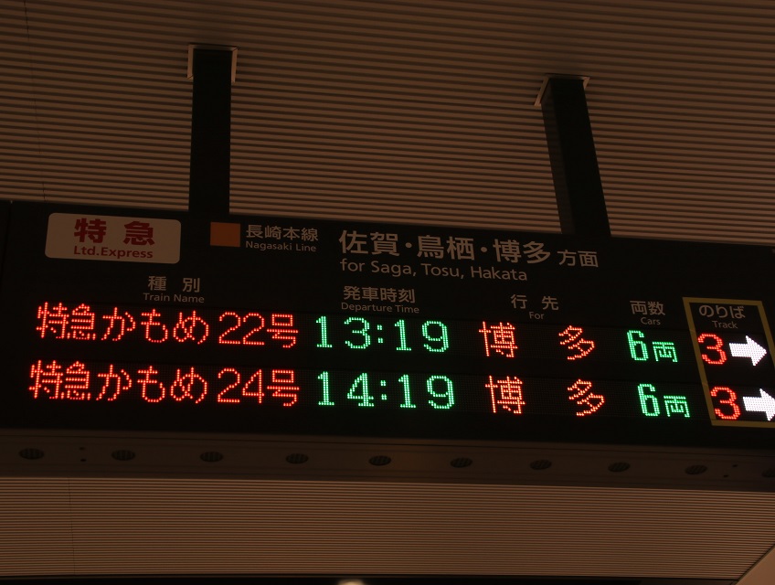 みんなの九州切符 博多へ 人生 乗り物 熱血野郎 みんなの九州切符 博多へ 人生 乗り物 熱血野郎