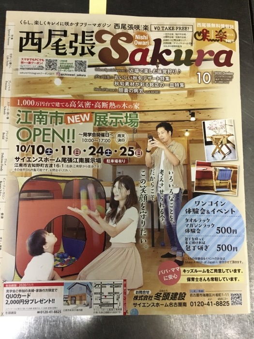 咲楽10月号出ました びすとろ亭