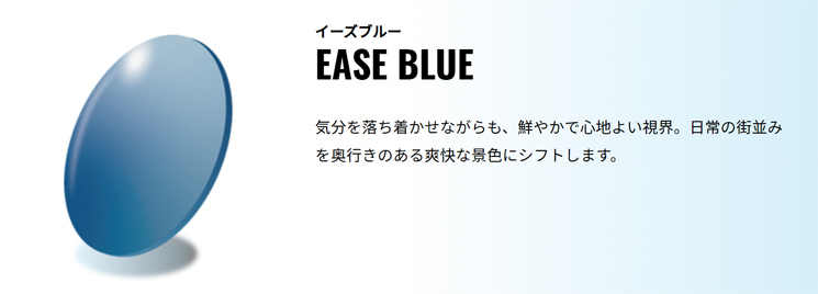 TALEX(タレックス)数量限定偏光レンズカラー「EASE BLUE(イーズブルー)」度なし8カーブレンズ発売開始！_c0003493_09472432.jpg