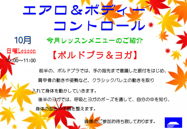 10月のエアロ&ボディーコントロールのお知らせ_d0180431_11112671.png