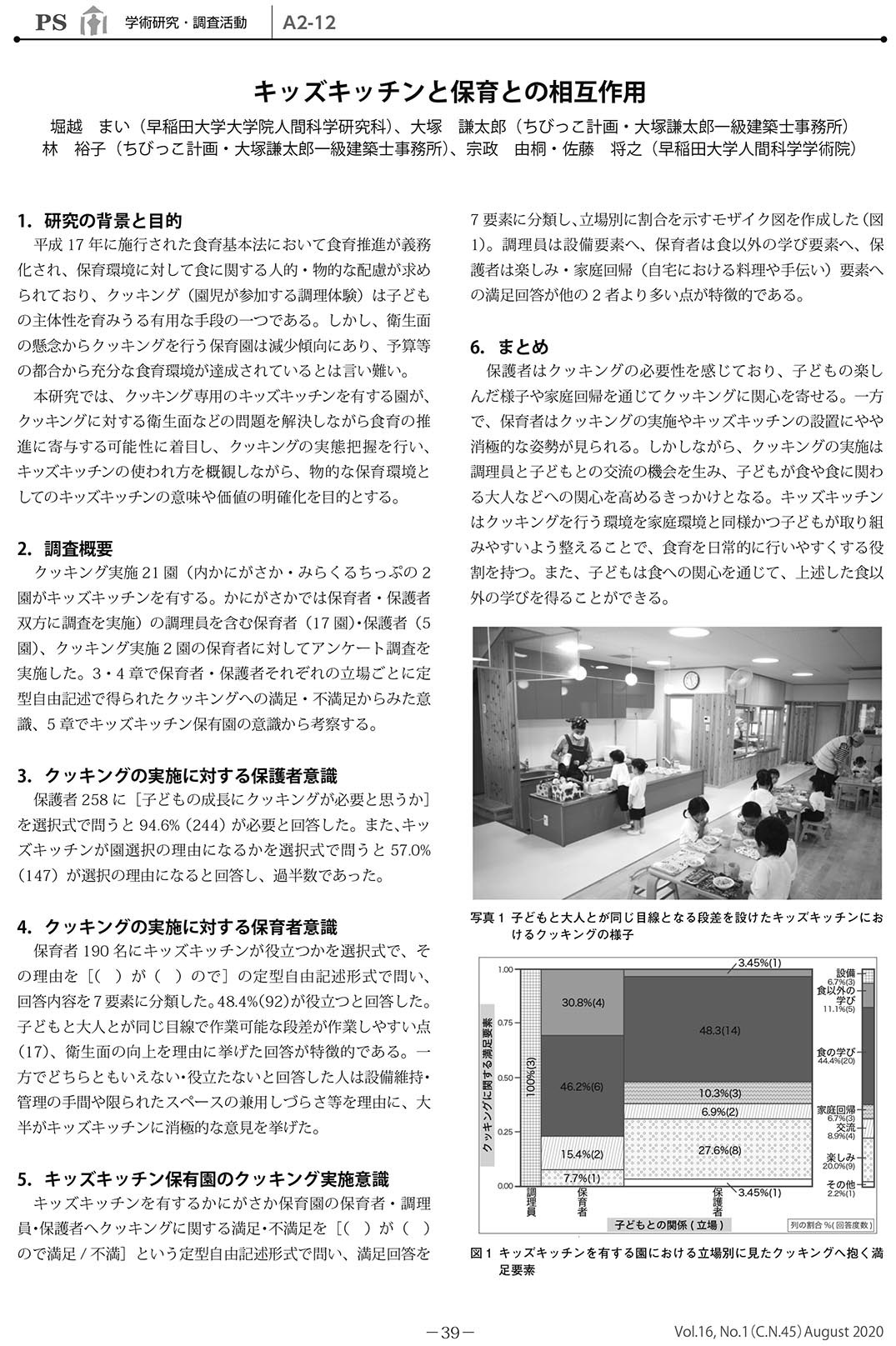キッズキッチンと保育の相互作用_a0279334_10560945.jpg