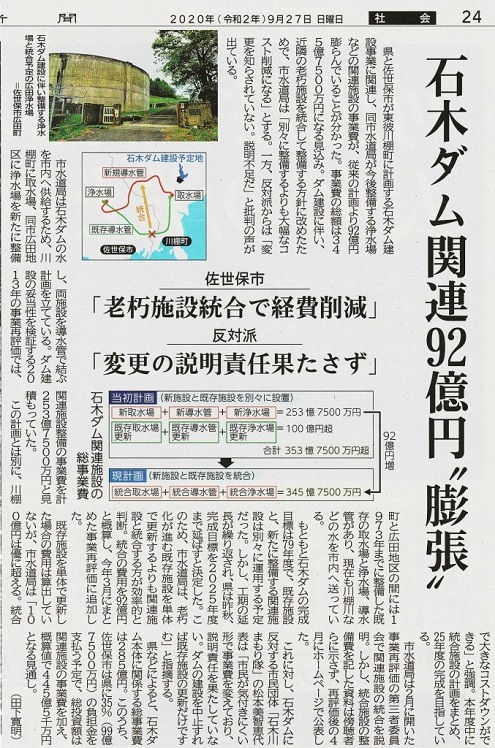 石木ダム 2020年秋の状況_f0197754_21580826.jpg