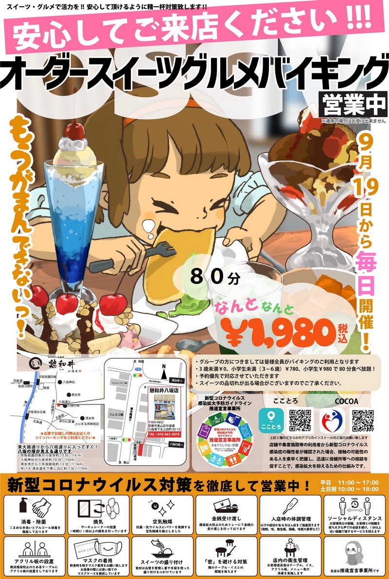 はんなりかふぇ・京の飴工房 『憩和井(iwai)』 八坂店_b0267379_10572989.jpg