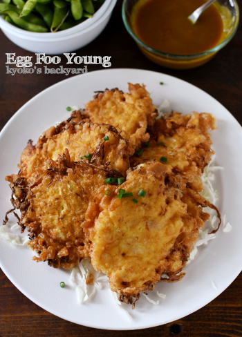 初めてのエッグフーヤン 中華オムレツ Kyoko S Backyard アメリカで田舎暮らし