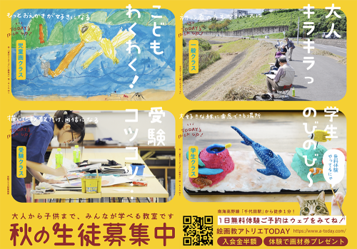 秋の生徒募集中!大人/子ども/学生/受験【初心者大歓迎】_b0212226_16322109.png