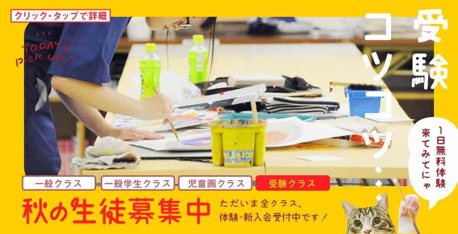 秋の生徒募集中!大人/子ども/学生/受験【初心者大歓迎】_b0212226_18270399.jpg