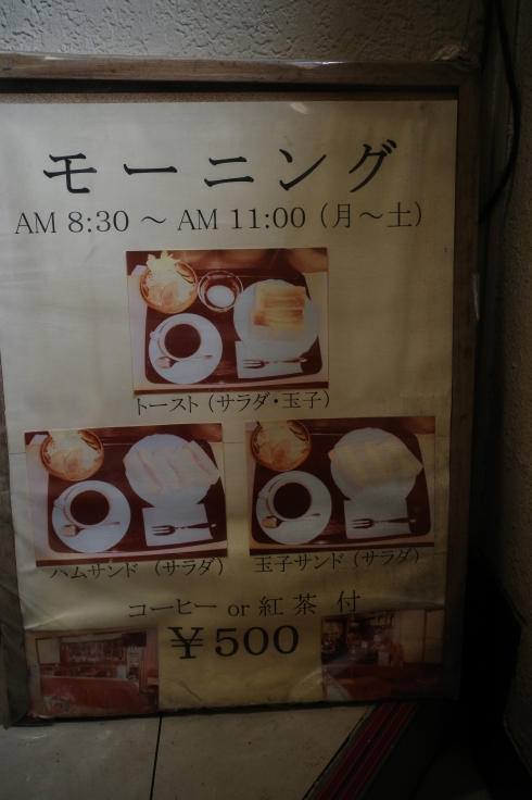 田園   東京都葛飾区東金町/純喫茶 ~ 江戸川サイクリングロードへ行こう その1_a0287336_20031699.jpg