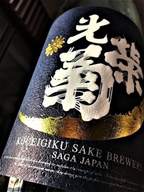 【日本酒】光栄菊🌙『月影』天然乳酸菌✨仕込み 無濾過生原酒 蔵元低温貯蔵熟成🐧SPver 初回限定蔵出し 令和1BY🆕_e0173738_10285079.jpg