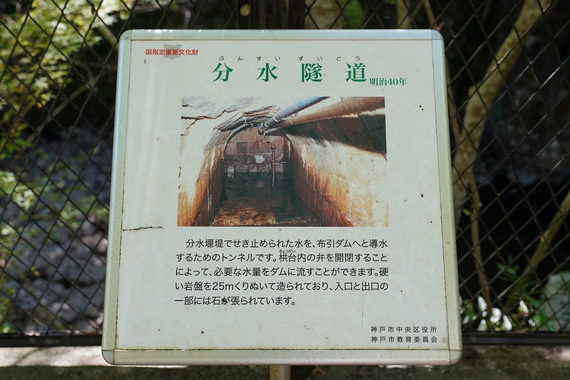 【布引水源地水道施設】 分水堰堤、分水堰堤附属橋、分水堰堤隧道 (神戸市)_b0212342_17361881.jpg