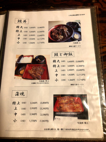 うなぎ おがわ_e0292546_05365355.jpg