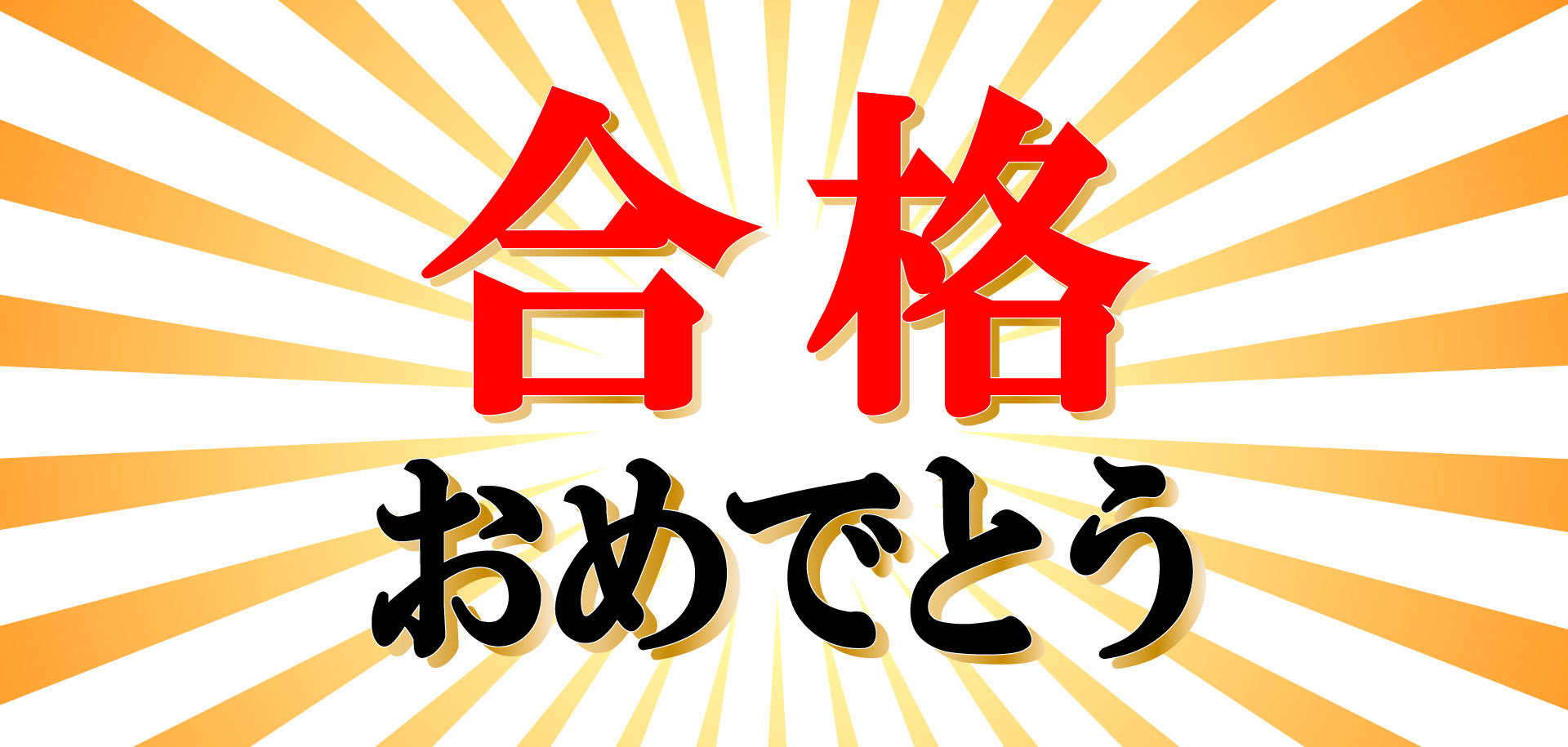 沖縄国際大学3年次編入試験　合格おめでとう！_c0079652_12290991.jpg