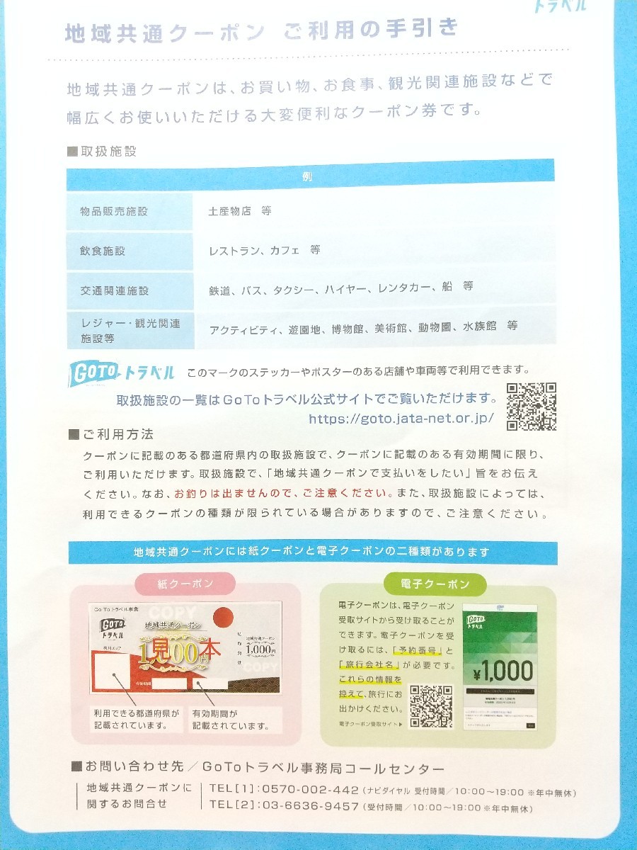 10月からの『Go Toトラベル』について_f0364455_22125986.jpg