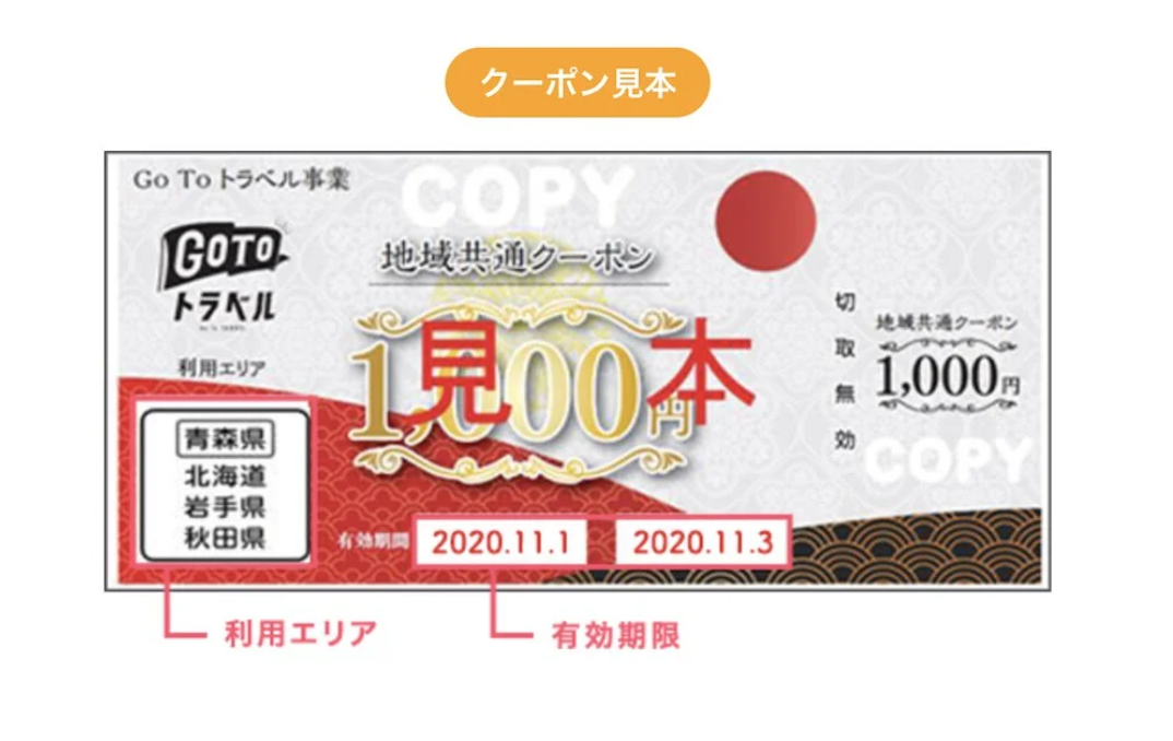 10月からの『Go Toトラベル』について_f0364455_23194219.png