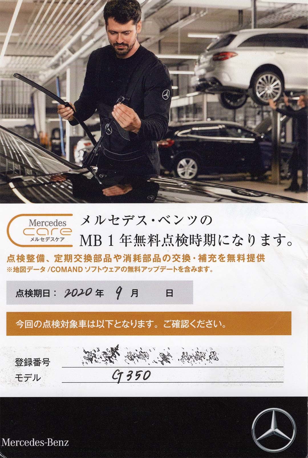 ベンツ G350d ゲレンデ ２回目の１年無料点検 気分にまつわるエトセトラ