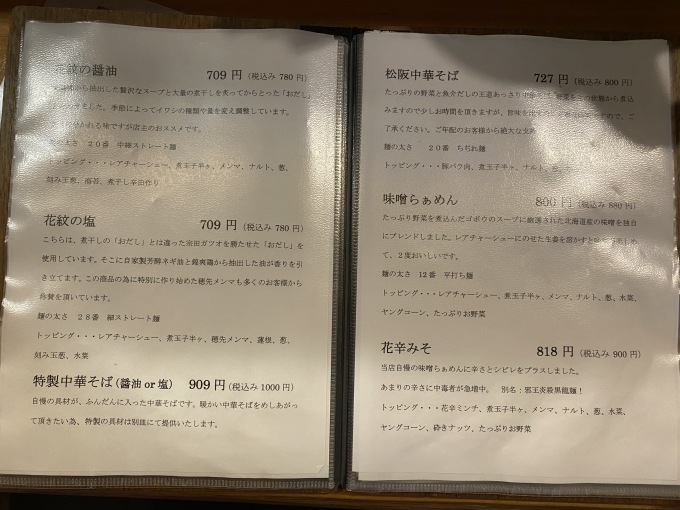 花紋 幻の 刀削麺 を使ったまぜそば 松阪市 楽食人 ｓhin の遊食案内