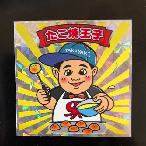 4等 道頓堀 たこ焼きお好み焼き 「くれおーる」お食事券2000円分 5組様_f0202682_16255979.jpg