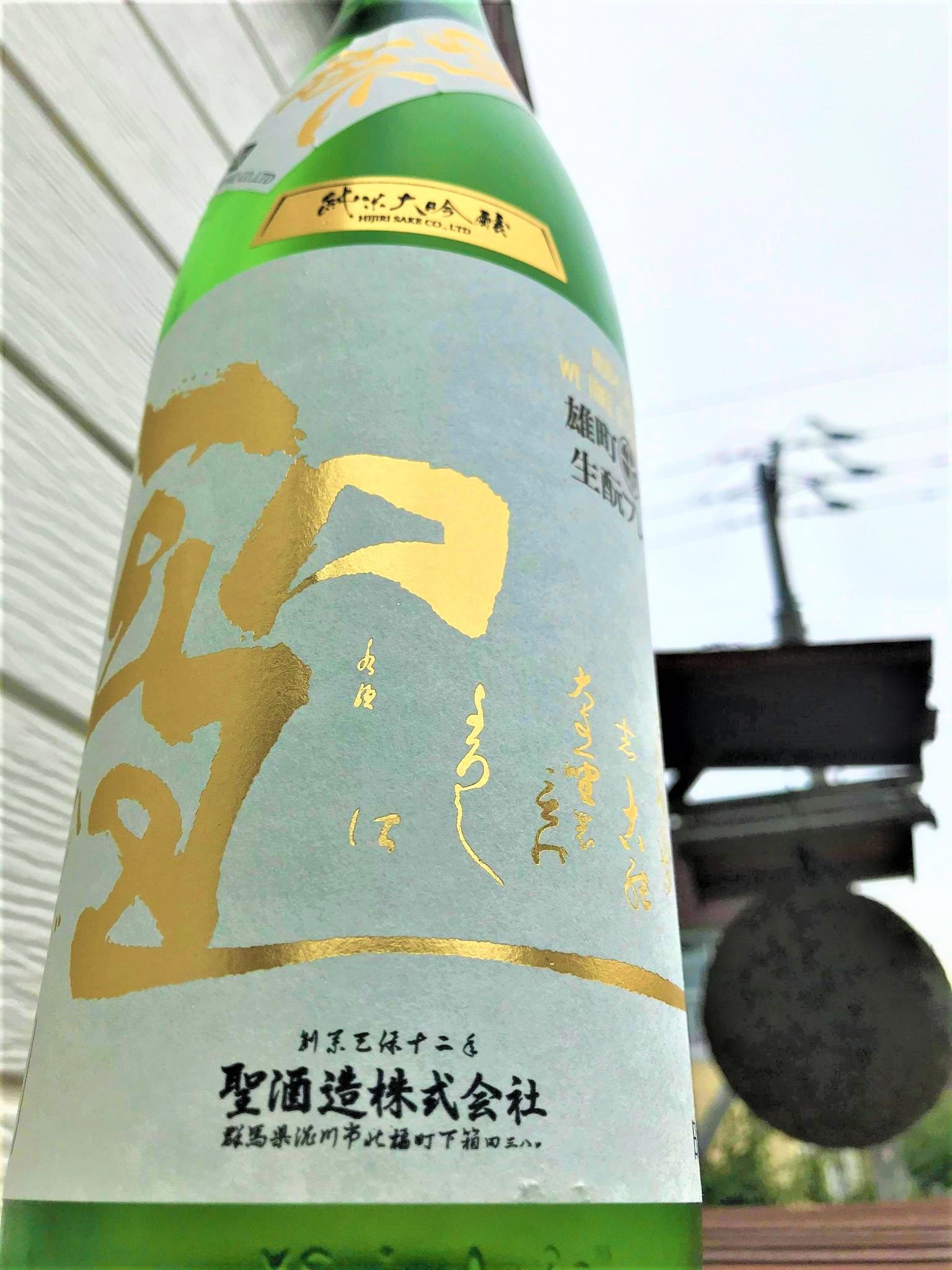 【日本酒】聖⭐番外編『別誂』生酛仕込✨ブレンド 純米大吟醸 蔵元低温貯蔵熟成🐧SPver 特別限定蔵出し 令和1BY🆕_e0173738_14024713.jpg