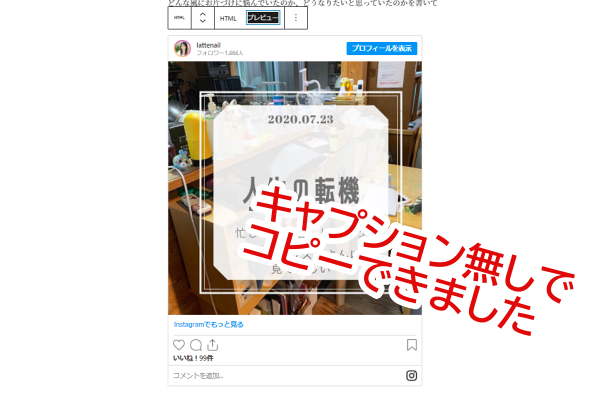 インスタグラムの投稿を、キャプション無しでブログに載せる方法（ワードプレス版）_c0360042_17170915.png