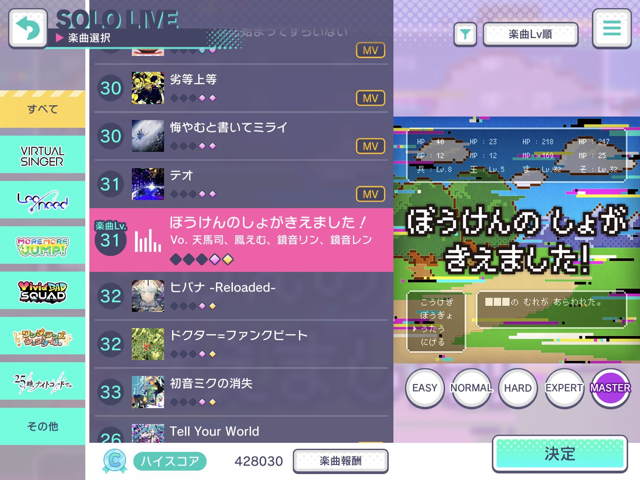 プロセカ 雑記 その6 テオ Master 撃破