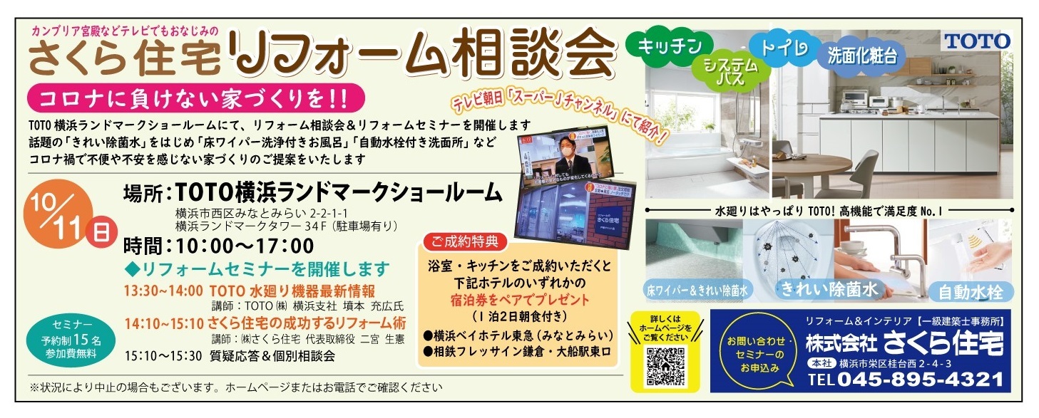 Totosr相談会 セミナー さくらブログ Totosr相談会 セミナー さくらブログ
