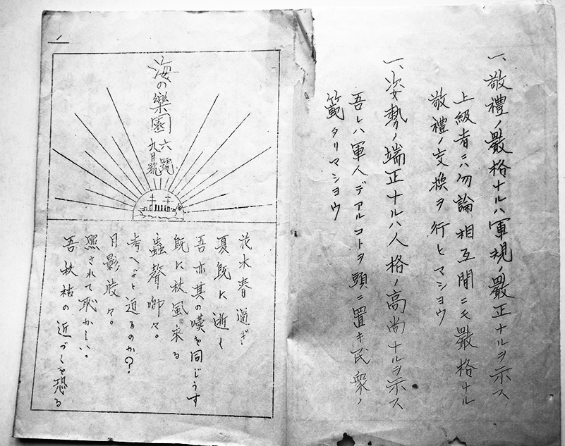 海の楽園」9月号（軍艦日向扶桑他艦内雑誌）並川春湖編輯 非売