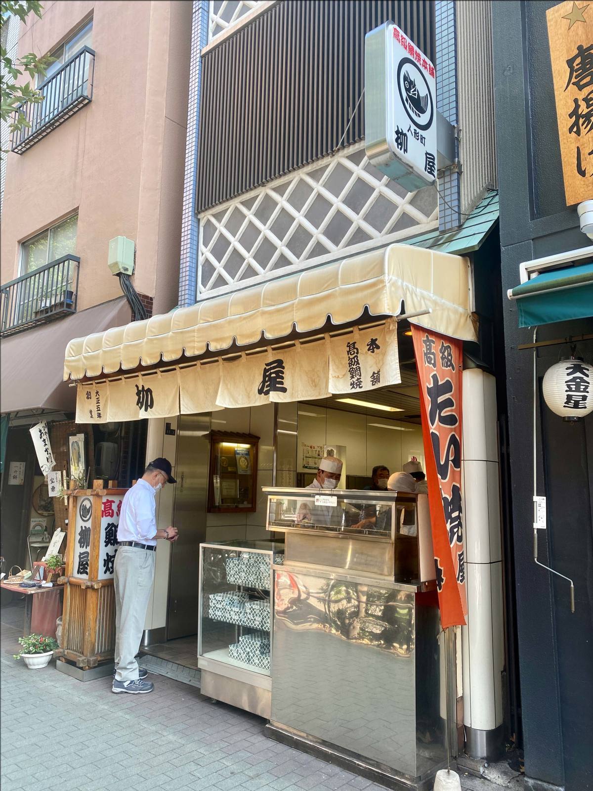 たい 焼き 町 人形