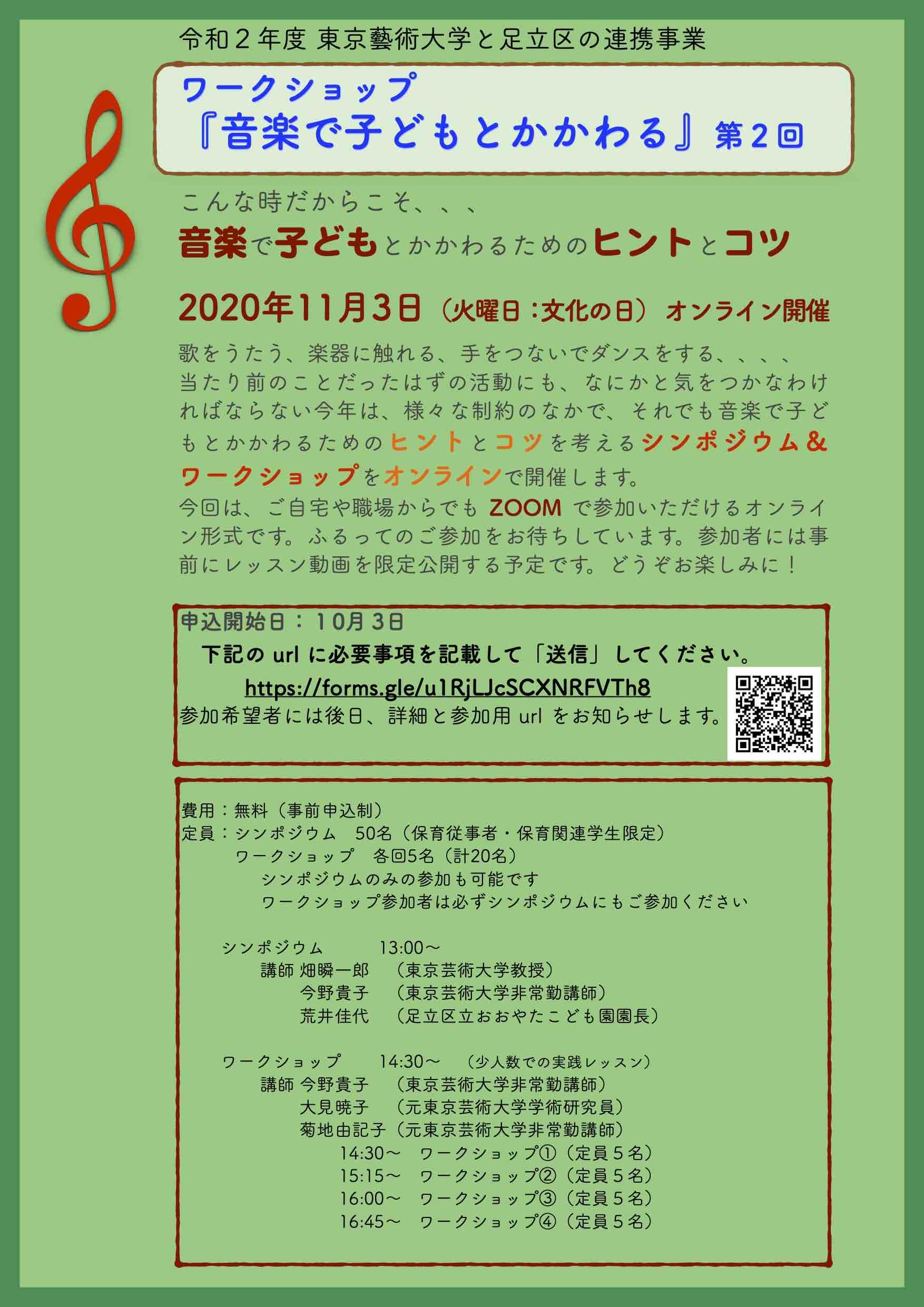 ワークショップ 音楽で子どもとかかわる を開催します 追加情報アリ 東京藝大 アートリエゾンセンター Alc Blog