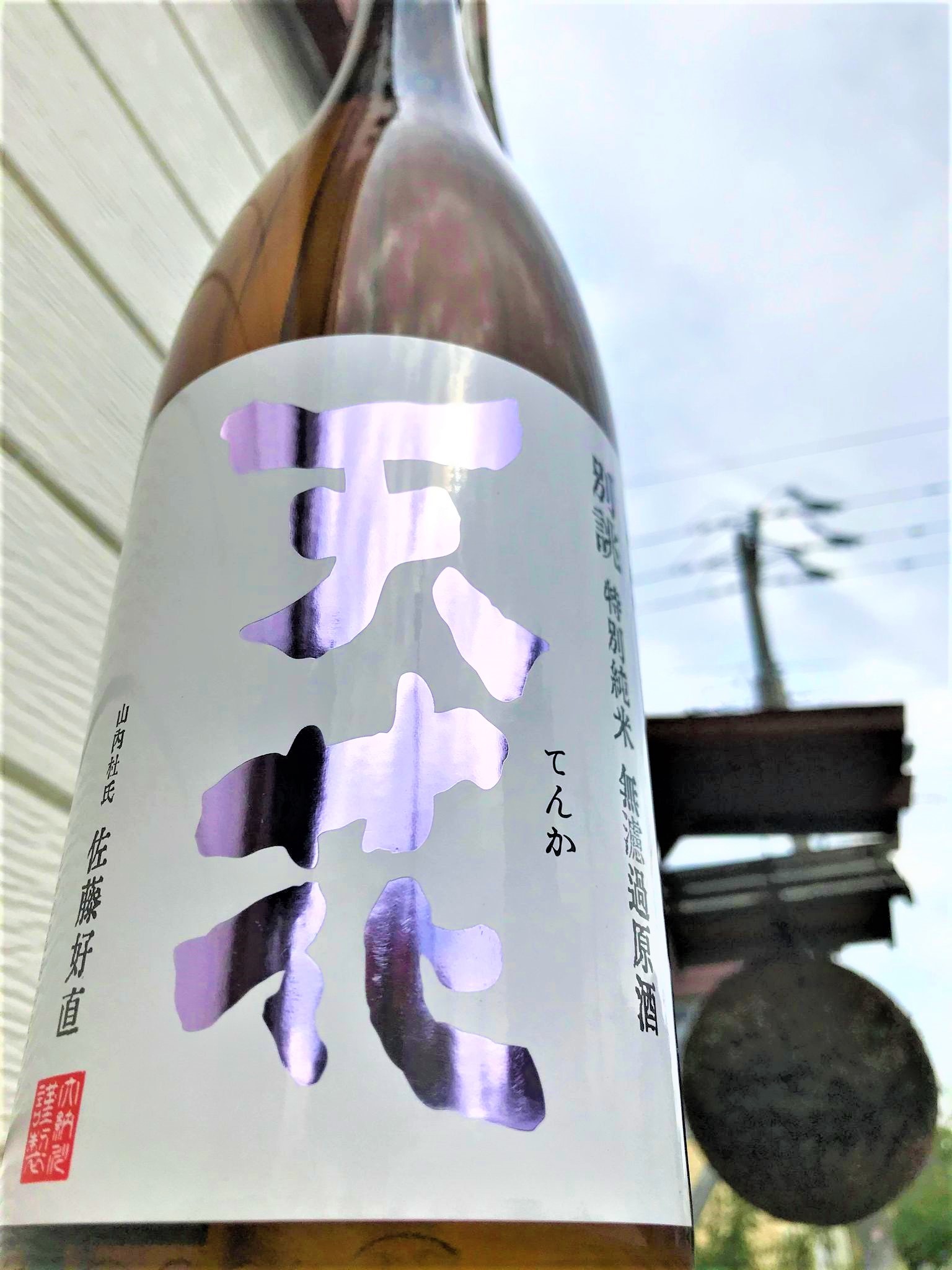 【日本酒】天花 🌼『別誂』特別純米 無濾過原酒 めんこいな🌾仕込み✨蔵元低温貯蔵熟成🐧SPver 特別限定蔵出し 令和1BY🆕_e0173738_10201706.jpg