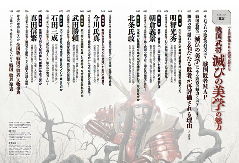 『歴史旅人　Ｖｏｌ．７ (晋遊舎ムック)』発売中！_b0145843_23441299.jpg