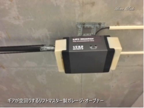 電動オープナーだけ交換しても意味はない_c0108065_13132483.jpg