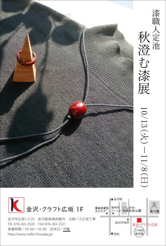 「秋澄む漆展」 2020.10.03_c0213599_15171744.jpeg