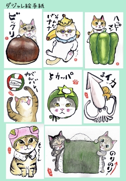 ダジャレ絵手紙 まゆみのお絵描き絵手紙