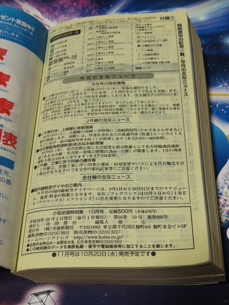 16年前の時刻表が急に出てきましたw_a0387505_06502983.jpg