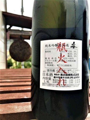 【日本酒】姿⭐別注『北海道プレミアムブレンド』純米吟醸 無濾過原酒 蔵元低温貯蔵熟成🐧SPver 特別限定蔵出し 令和1BY🆕_e0173738_11170351.jpg