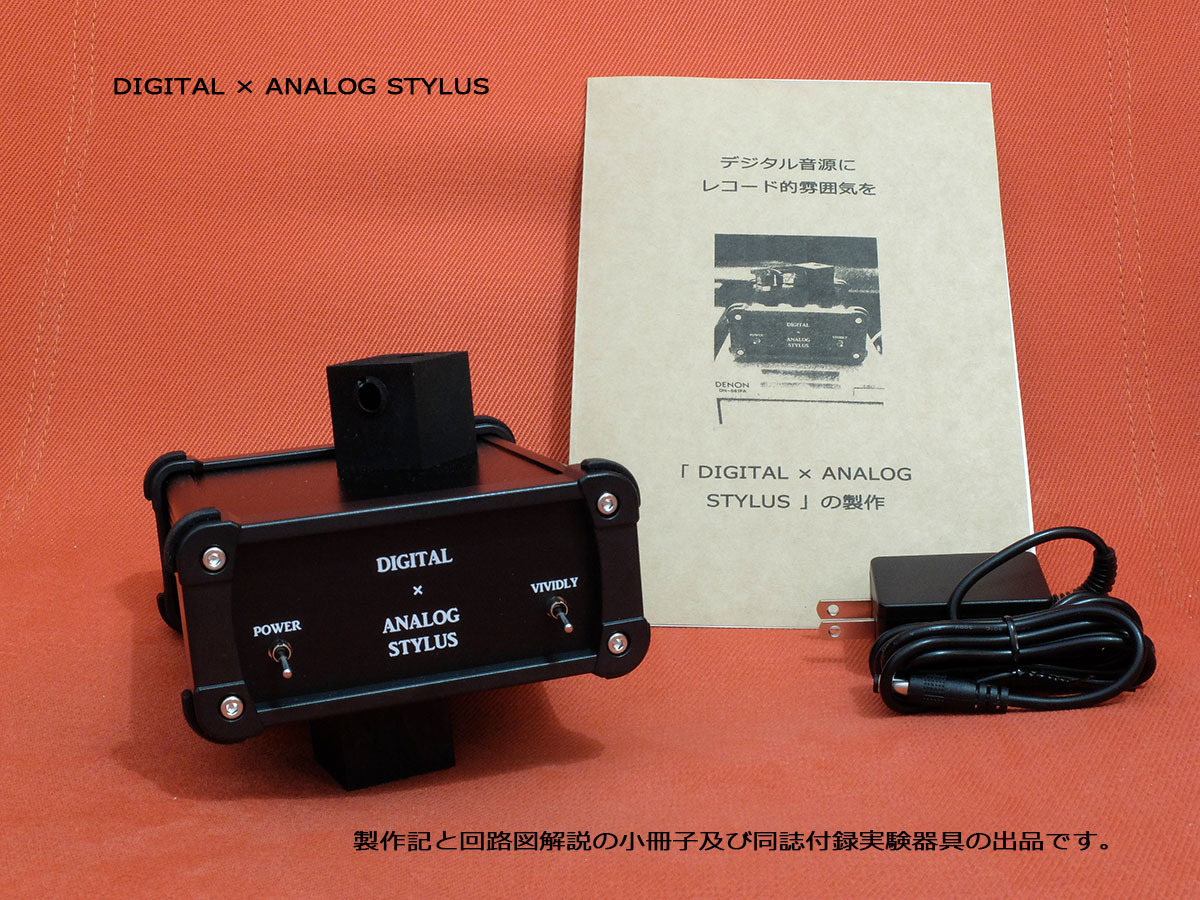 DIGITAL × ANALOG STYLUS 続報です_f0355948_22434429.jpg