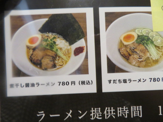 新店 煮干し醤油らーめん Teppan Shin 黒帽子日記2 新店 煮干し醤油らーめん Teppan Shin 黒帽子日記2