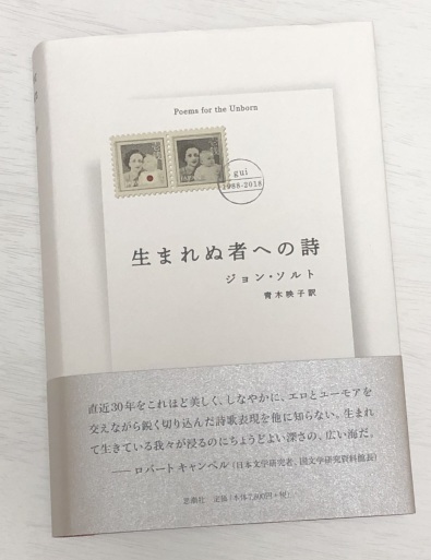 ジョン・ソルト詩集『生まれぬ者への詩』（Poems for the Unborn）_a0244868_19574804.jpeg