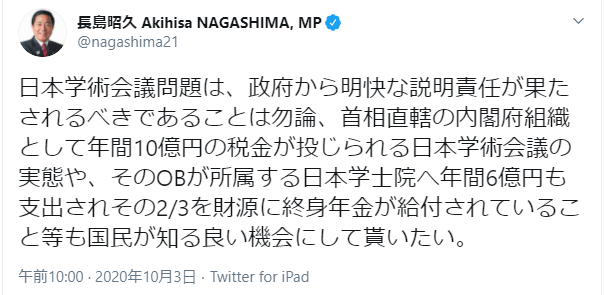 日本学術会議こそ批判・追求されなければならない_d0044584_17294941.png