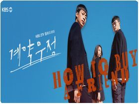 契約友情 韓国俳優database