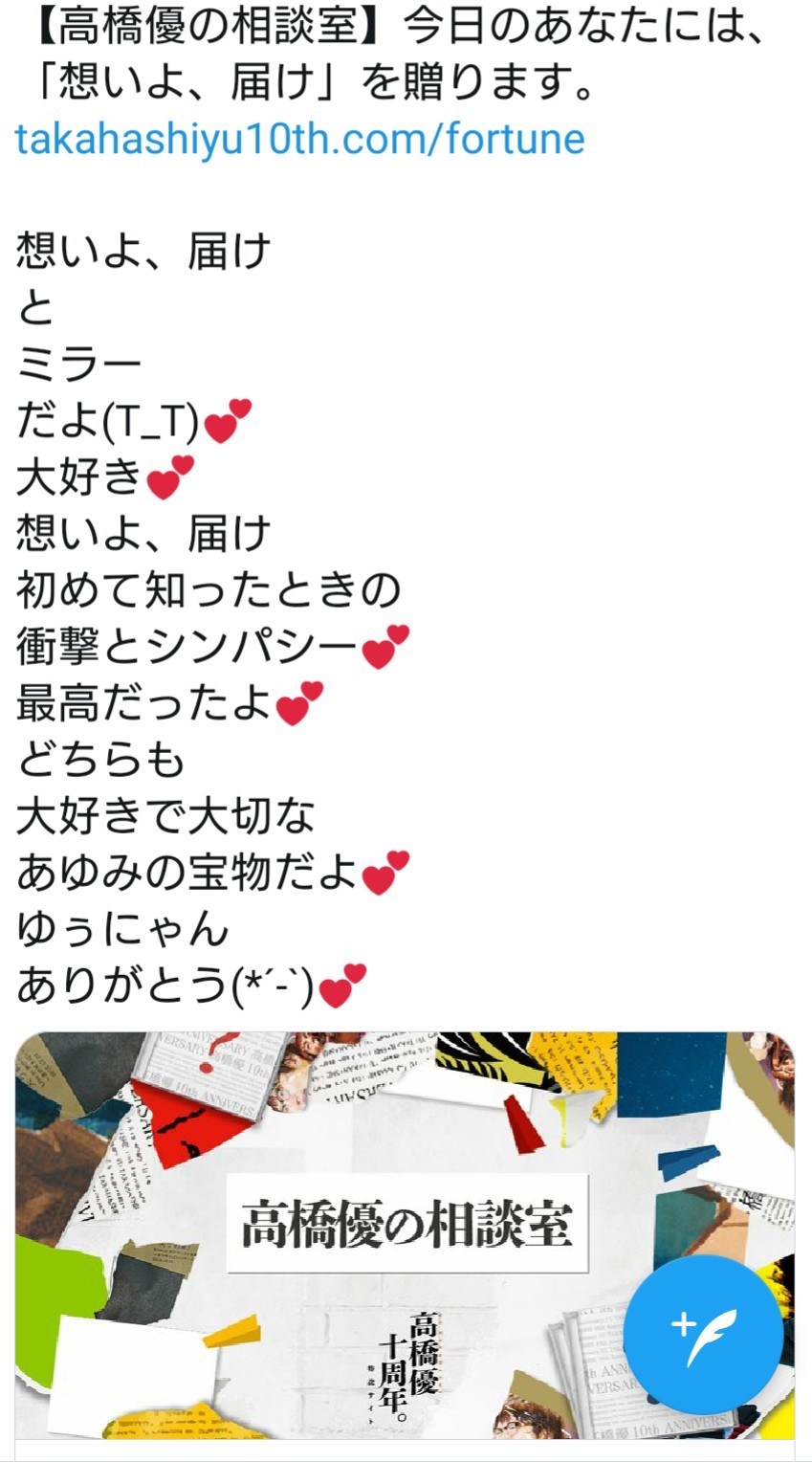 10月3日 土 ゆぅにゃんの活躍 幸せ ゆぅにゃんの存在と ゆぅにゃんからのプレゼントに あゆみは支えられているよ いつも ありがとう 想いよ 優くんに 届け 笑