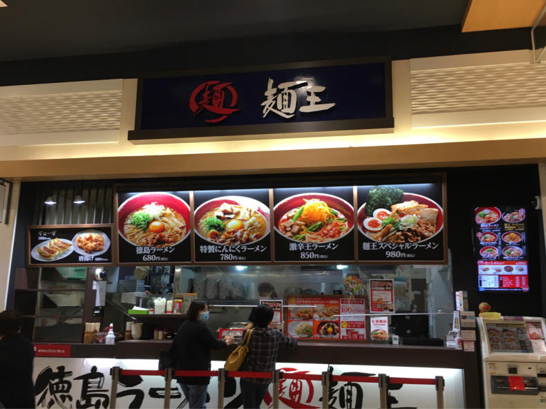徳島ラーメン麺王 イオン綾川店 テリトリーは高松市です
