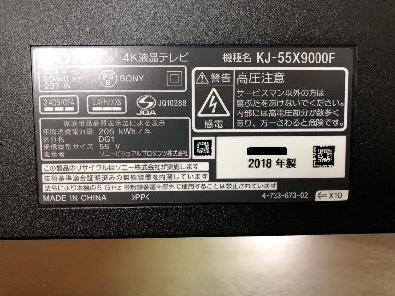 ブラビアX9000FとひかりTVチューナーST-4500 : newbeetle's life ブラビアX9000FとひかりTVチューナーST-4500 : newbeetle's life