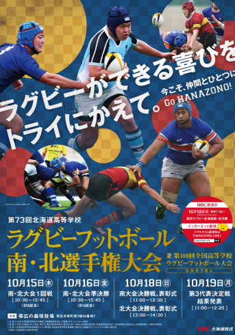 ポスター 旭川龍谷高校 ラグビーフットボール部 ポスター 旭川龍谷高校 ラグビーフットボール部