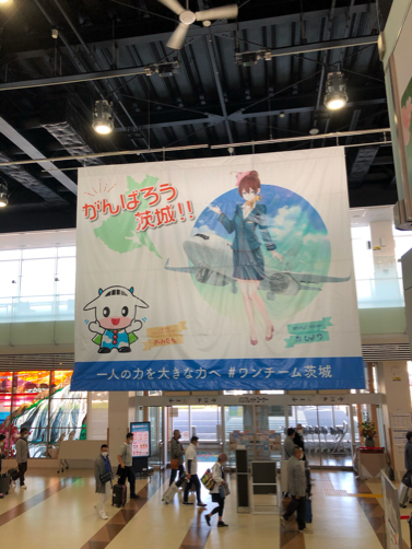 10北海道旅行記 1 茨城空港から北海道へ パルシステムのある生活 10北海道旅行記 1 茨城空港から北海道へ パルシステムのある生活