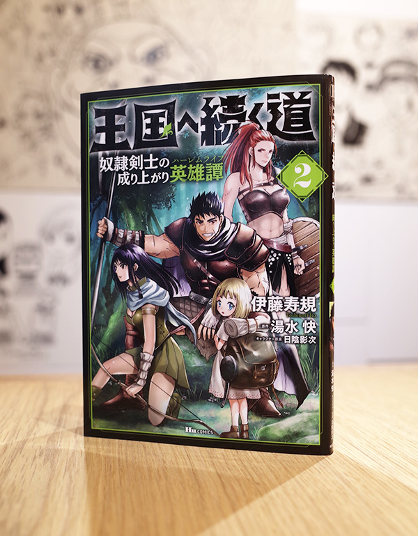 Works Comic 王国へ続く道 奴隷剣士の成り上がり英雄譚 2巻 本 のデザイン ナルティス ーnarti S Blogー Works Comic 王国へ続く道 奴隷剣士の成り上がり英雄譚 2巻 本 のデザイン ナルティス ーnarti S Blogー