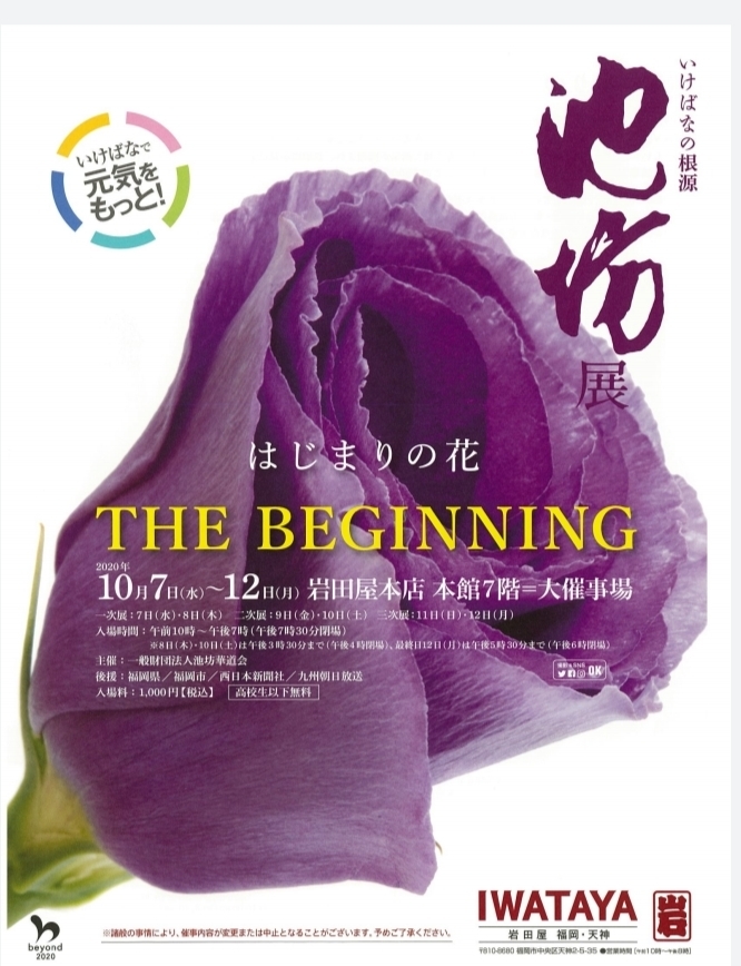 岩田屋本店で華展開催_d0195183_19302195.jpg
