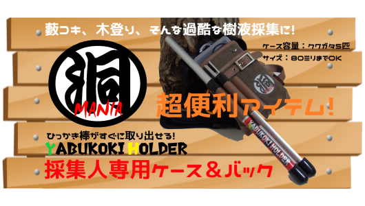 くわがた採集用レザーバッグ 青 掻き出し棒3本入ります ライト
