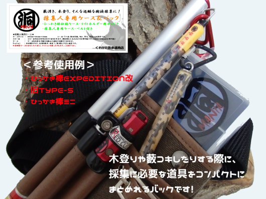 昆虫採集の便利アイテム！「採集人専用ケース＆バック2020